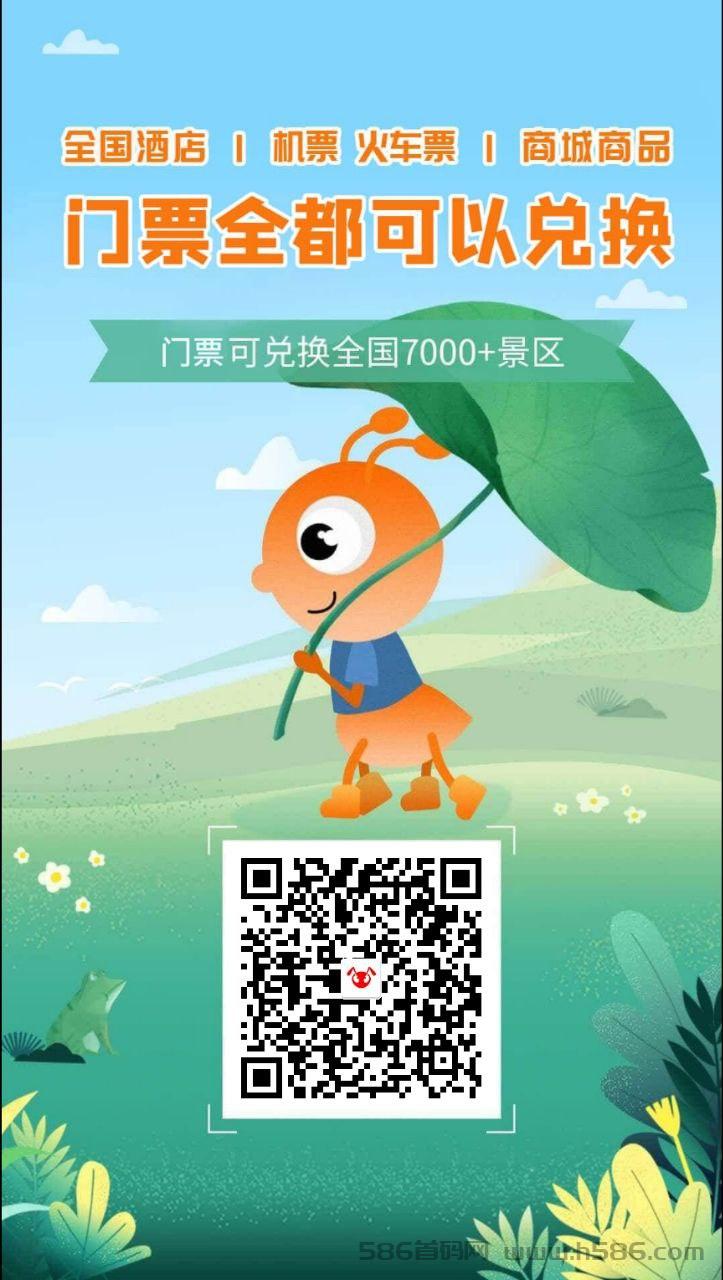蚁丛旅游，真实的副业项目，零撸团体收益满满（对接团队长）