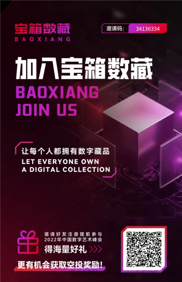 宝箱数藏，注册送宝珠可以兑换徽章