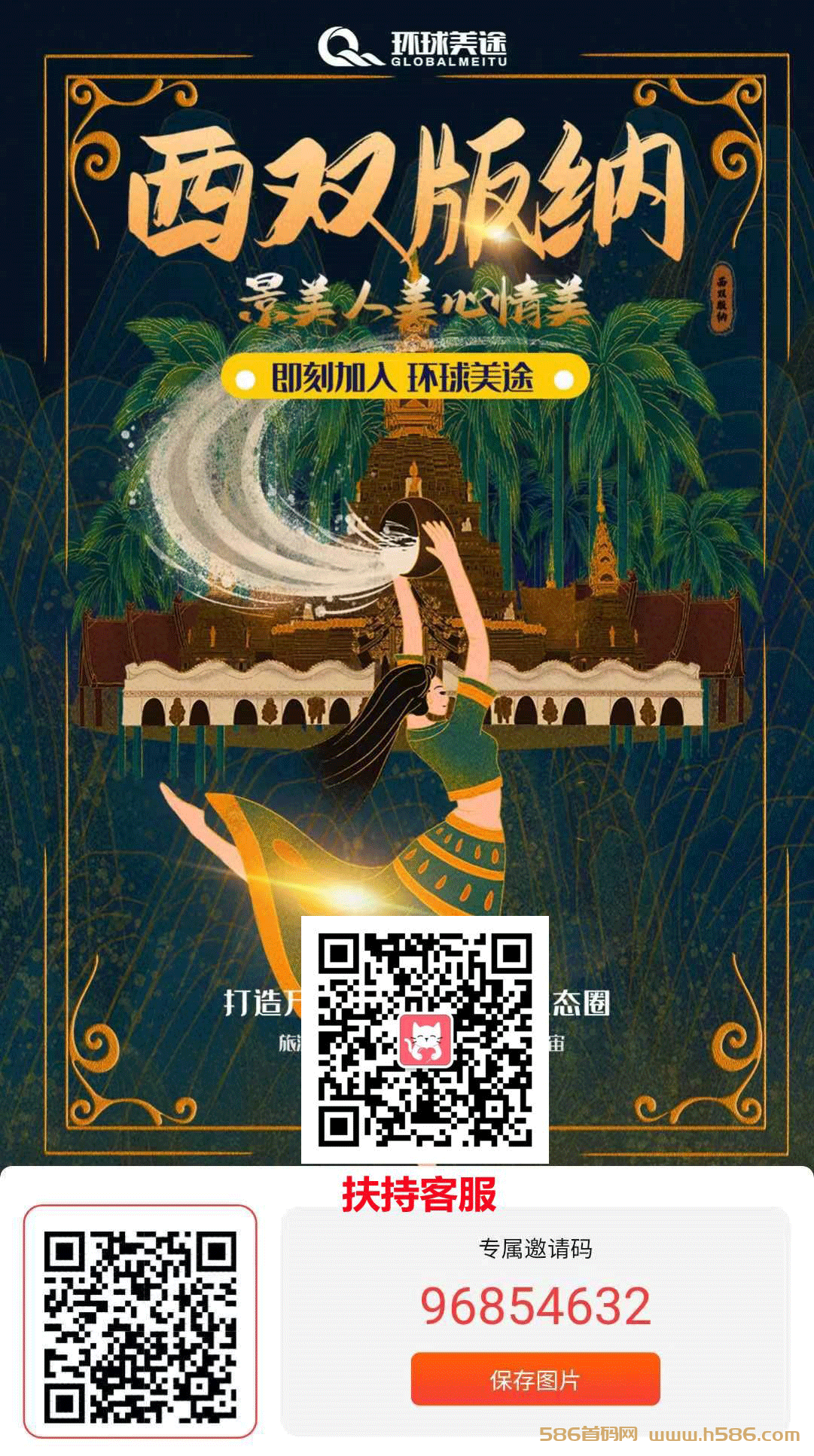 环球美途，首码app，轻松赚，扶持团队