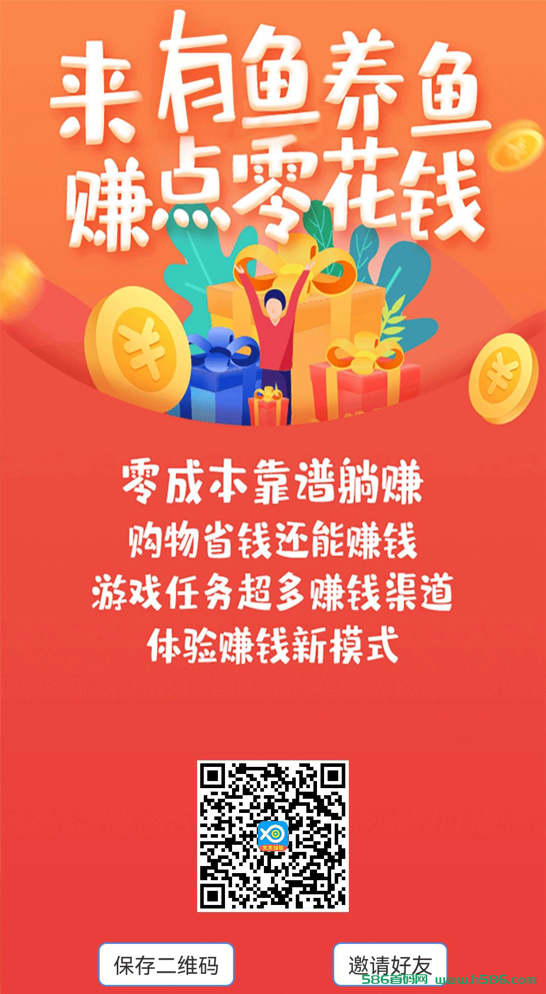 有鱼APP,刚出首码（卷轴模式+游戏模式+每日任务），高扶持。