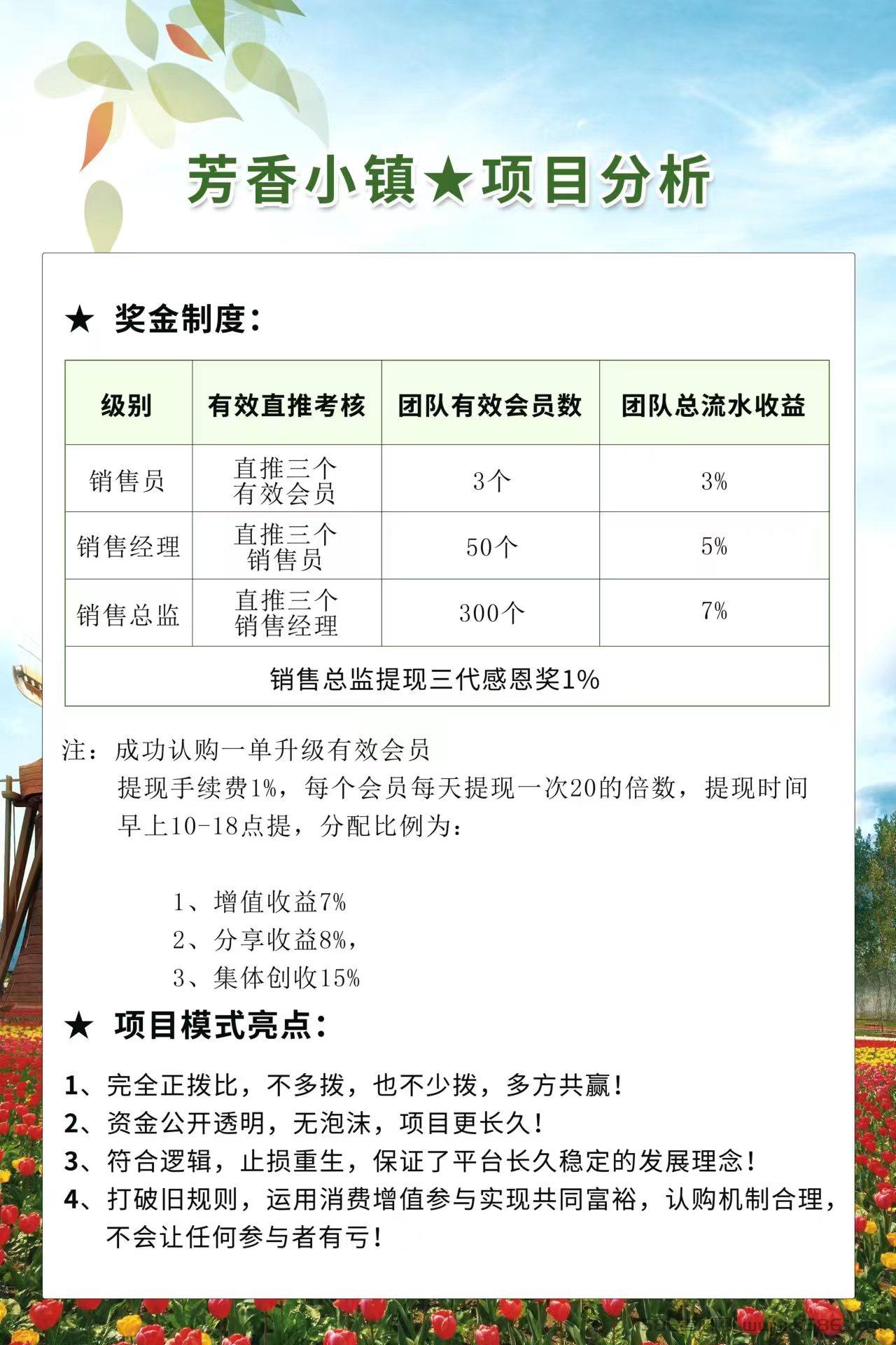 芳香小镇，新模式，新希望，全网对接，最高扶持