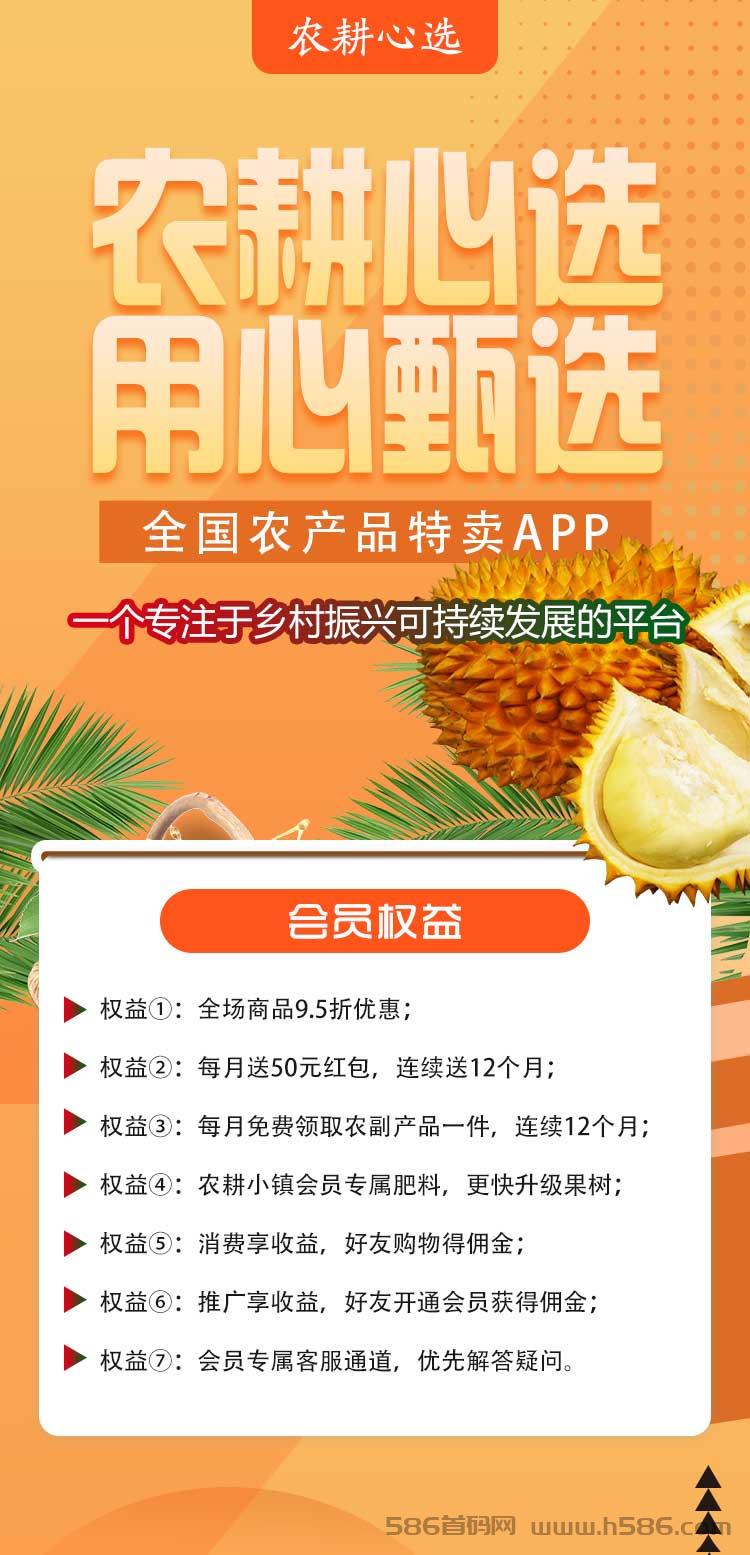 农耕心选副业赚钱，动态超高，首码项目发布平台推荐