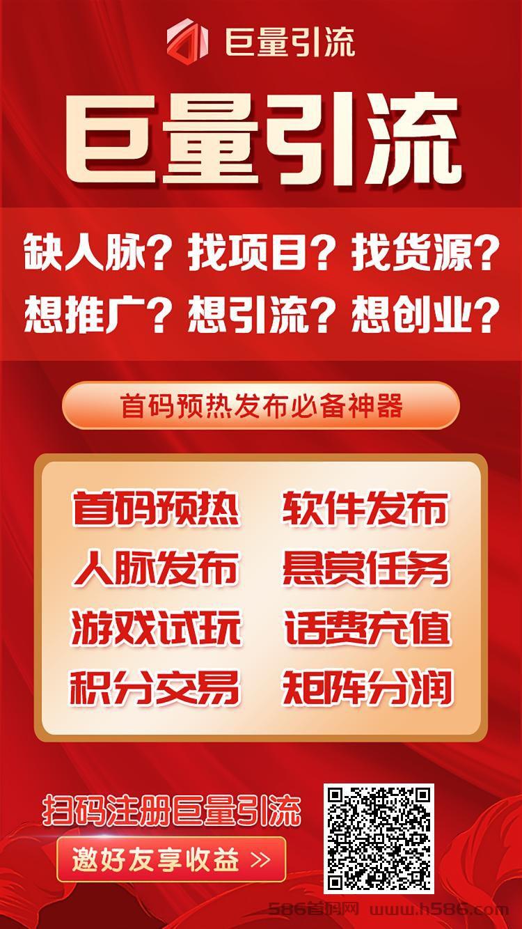 首码巨量引流、阅读每个文章广告都有宏包！