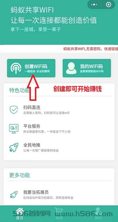 蚂蚁WIFI：一键连接WIFI变现，每次0.21元，刚需好推广