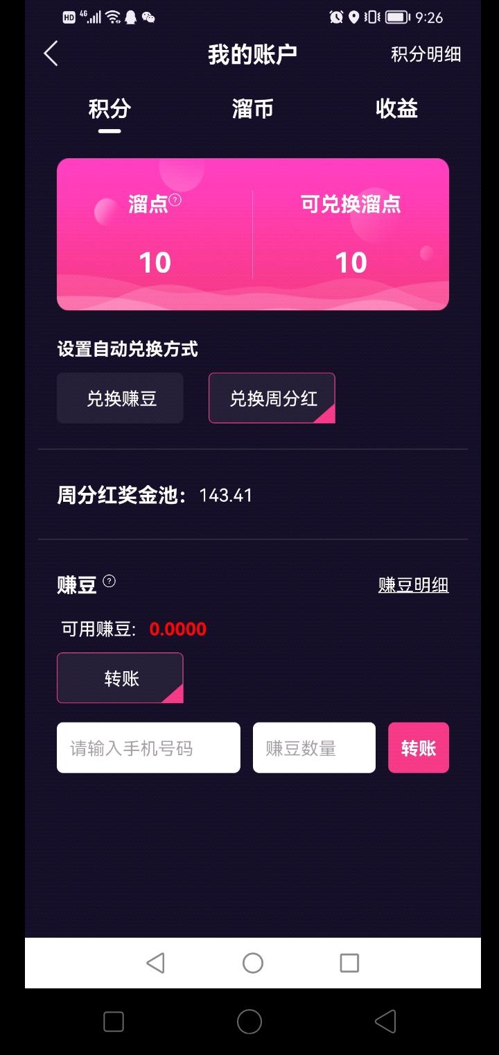 首码集溜，每天50秒0撸红包+周分红