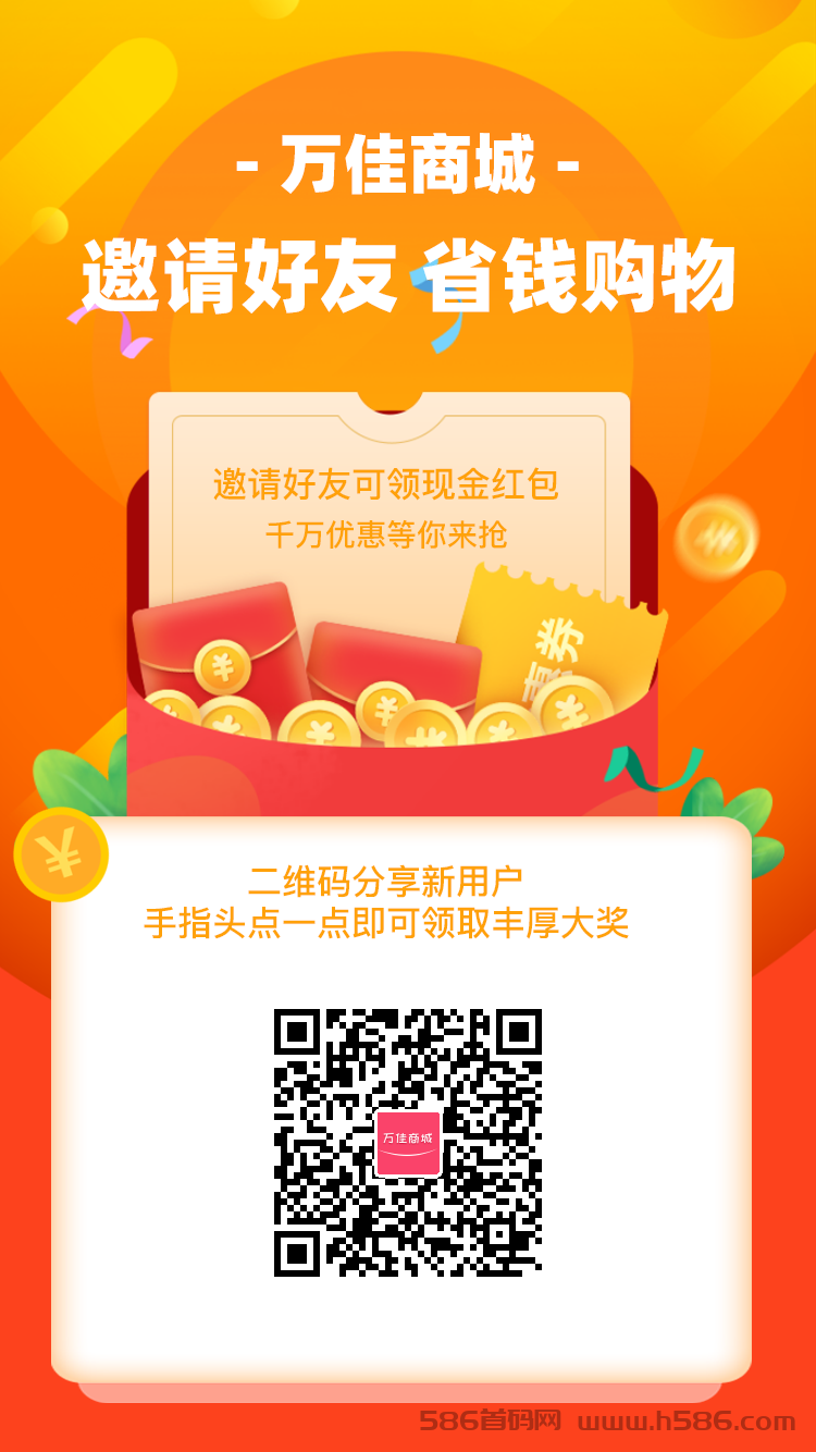 万佳商城 首码0撸 卷轴蚁丛仌选模式