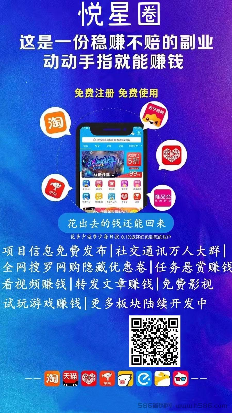 首码悦星圈，0撸分红