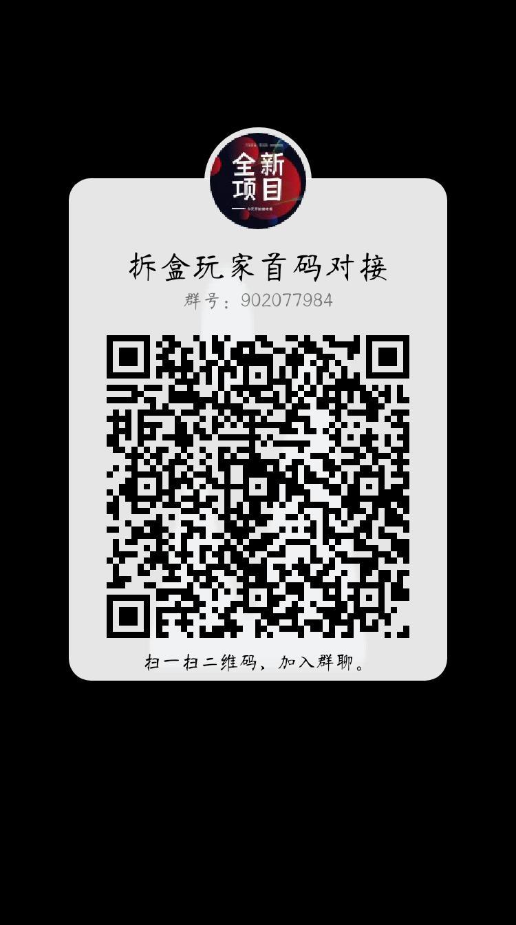 拆盒玩家，零撸玩家福利