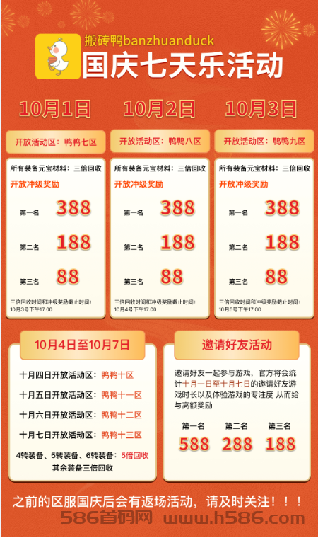 搬砖鸭，散人打宝工作室搬砖的手游，官方国庆七天乐3倍回收活动来袭