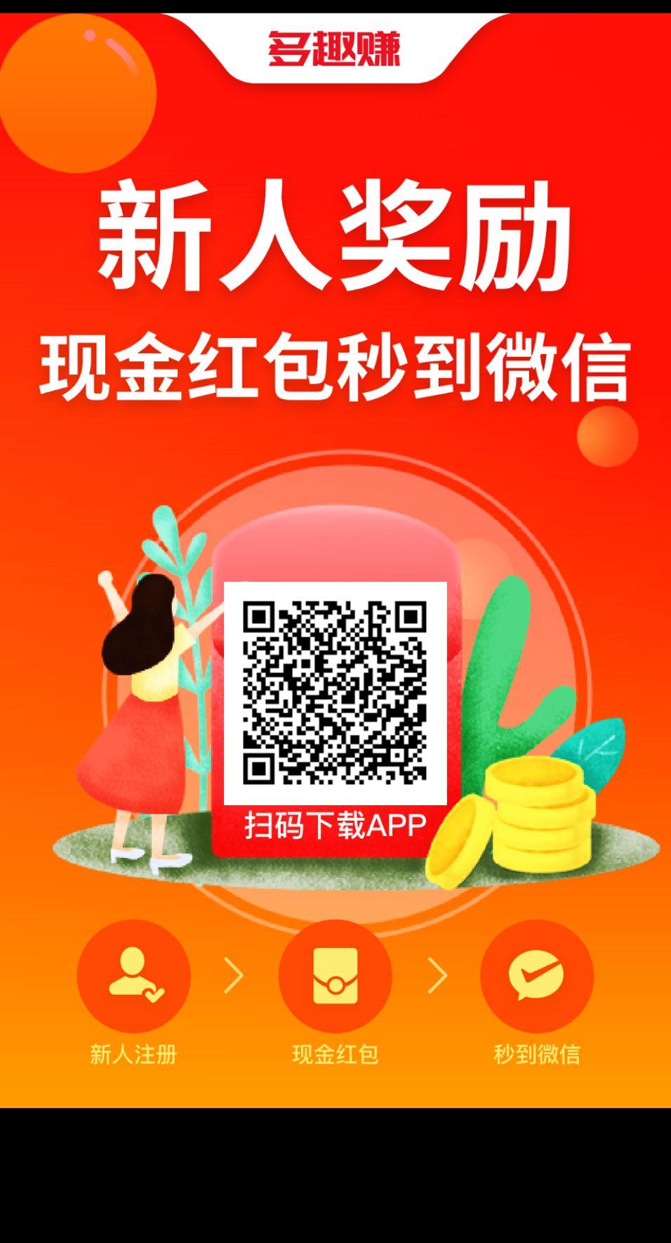 首码多趣赚0撸