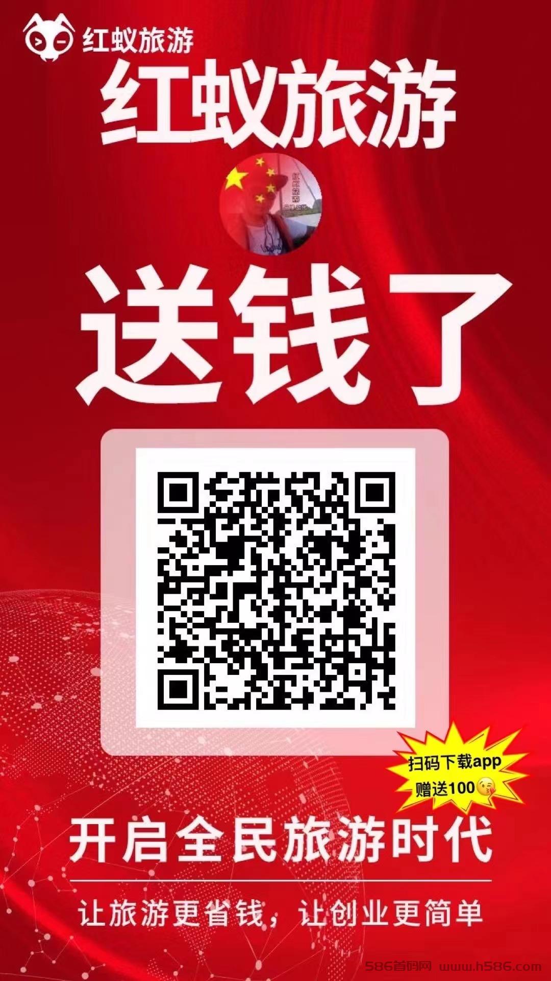 红蚁旅游app,首码对接，0撸日入4-300元，3年实体企业