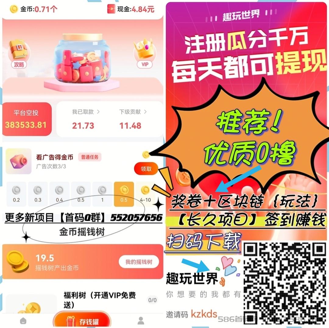 趣玩首码，零撸天天复投领红包