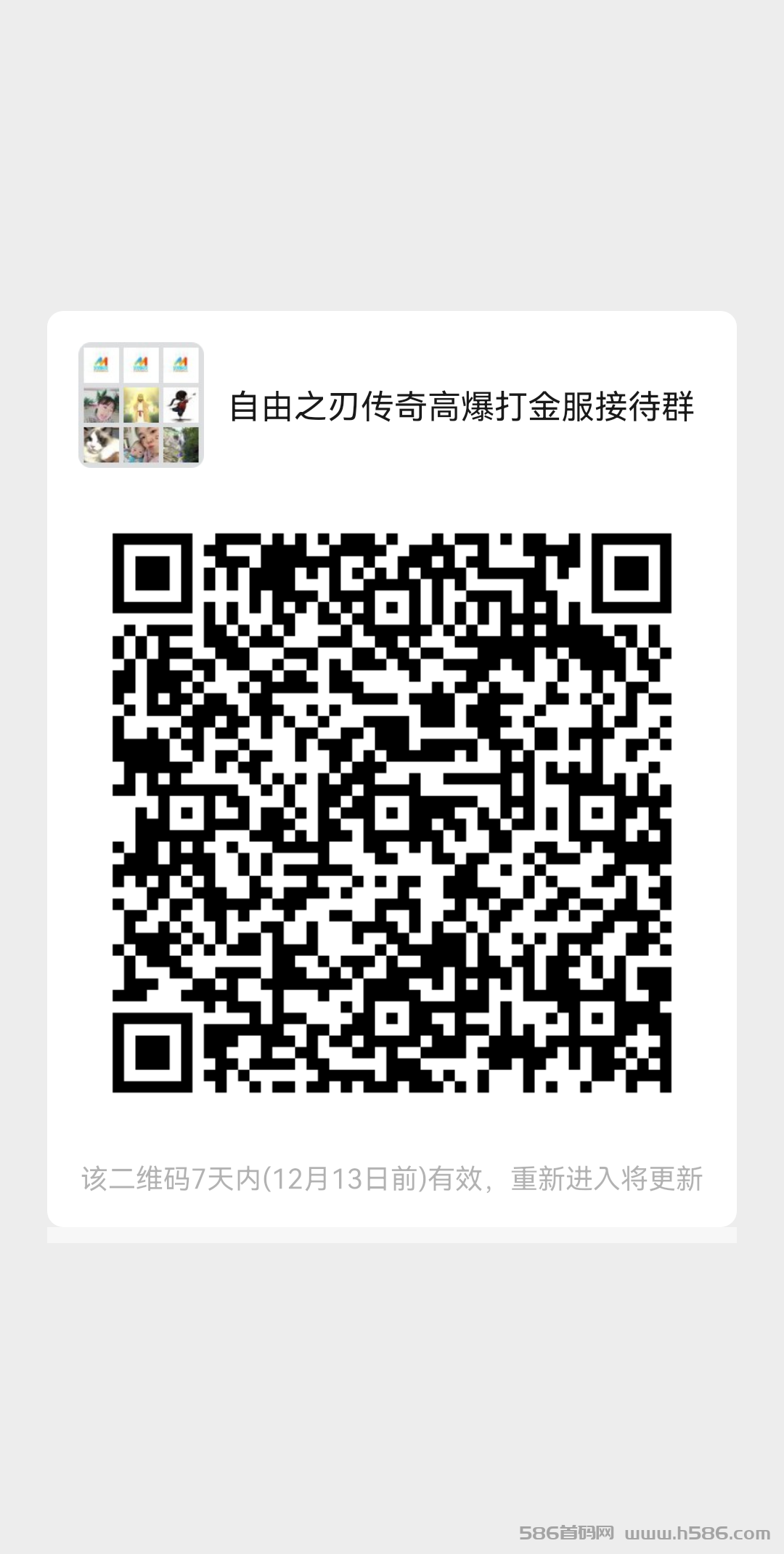 12.7号，中午12点开新区，自由之刃高爆打金服，长久稳定服，单号日收入几十没问题