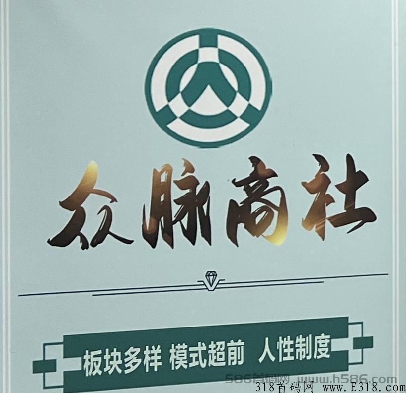 【众脉商社】 定于12月15号晚上8点首码上线， 详细玩法资料上线前公布。 敬请期待吧。