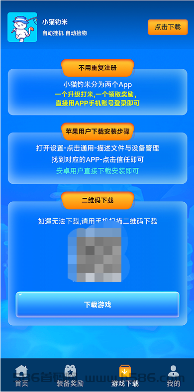 小猫钓米长久稳定，绿色耐玩，手游搬砖必定不亏，零撸即可！ - 首码项目网