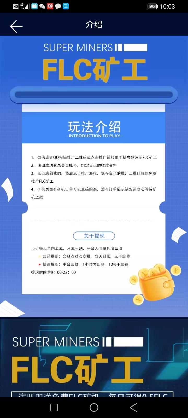 年底大盘首码FLC，矿机模式，每天产生的FLC可以秒体现也可以私下交易