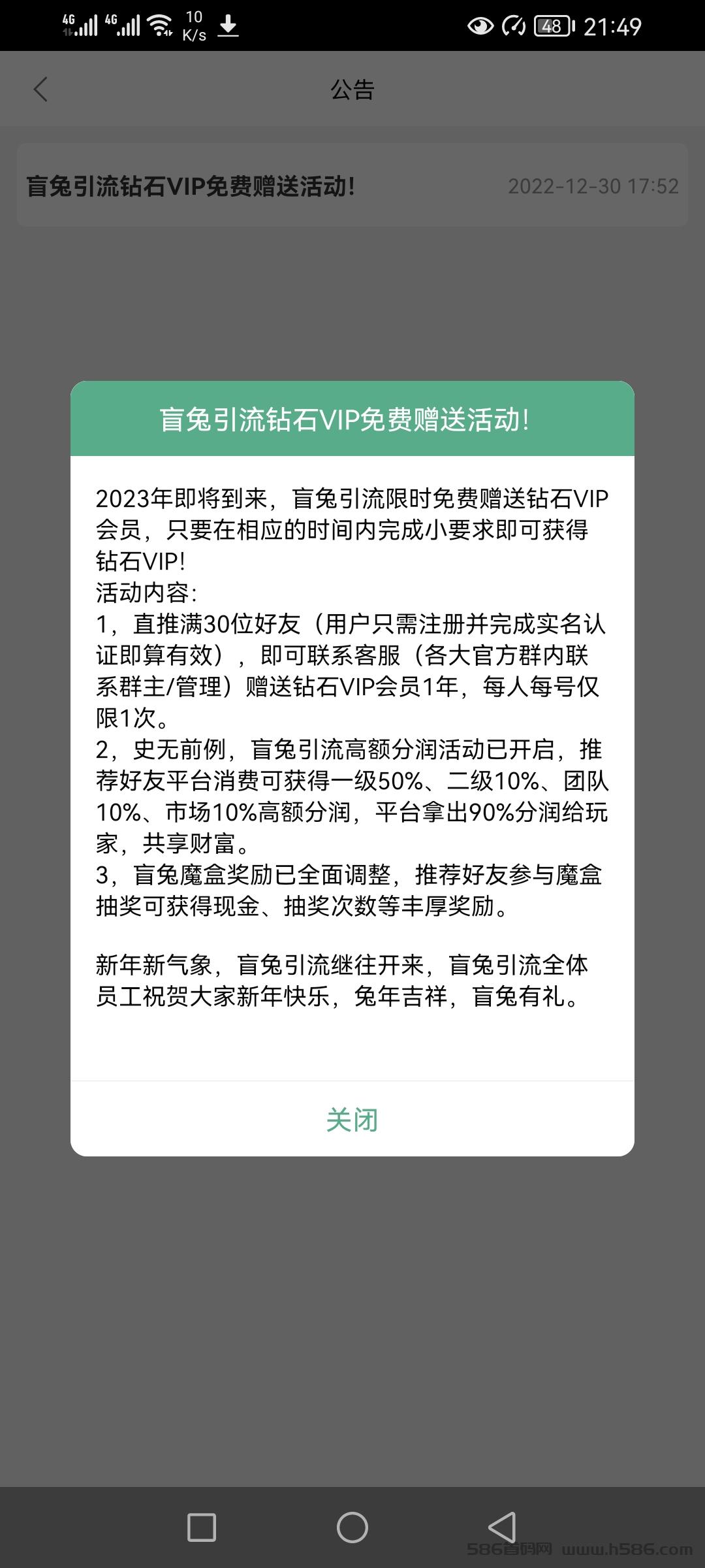 盲兔，刚刚上线，送会员，无限代收益