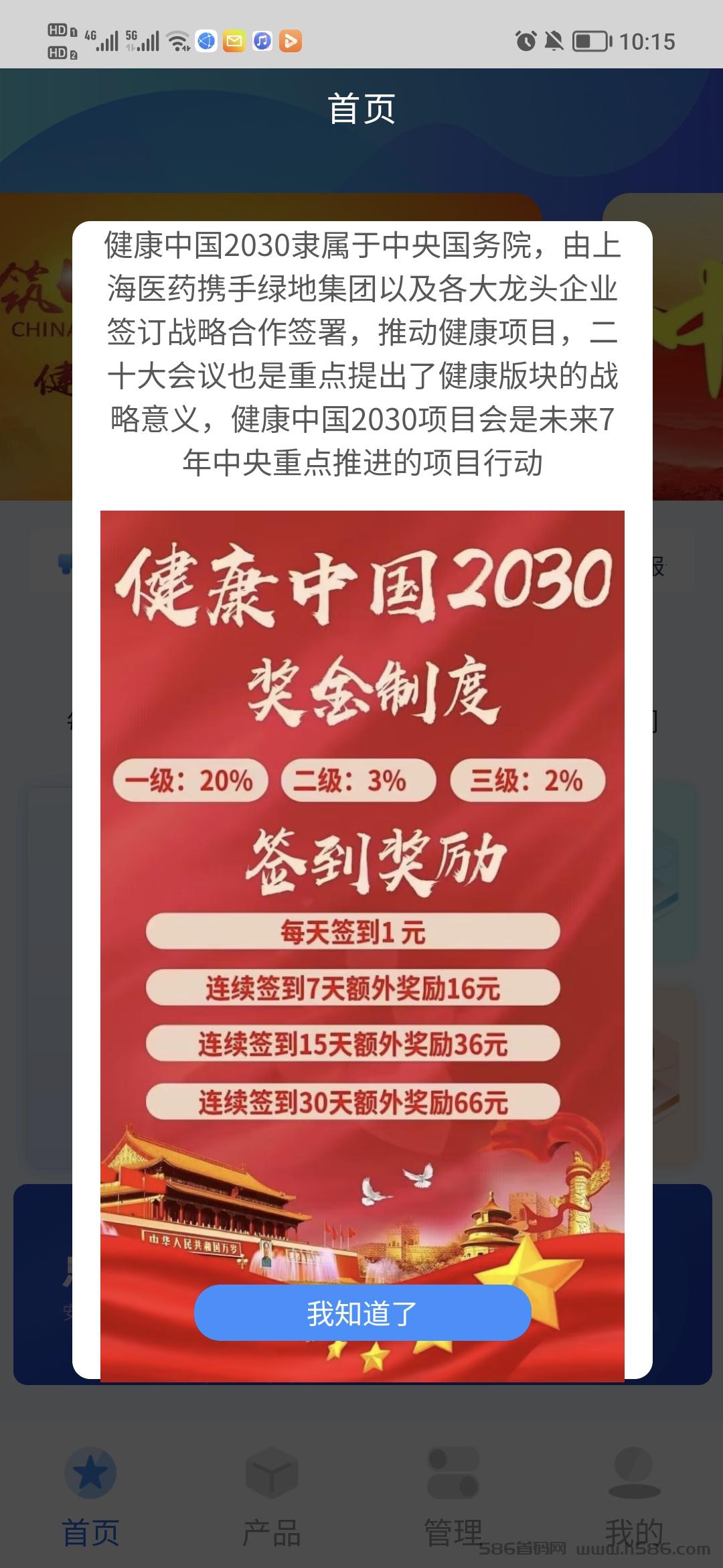 《健康中国》全民大健康，值得参与！