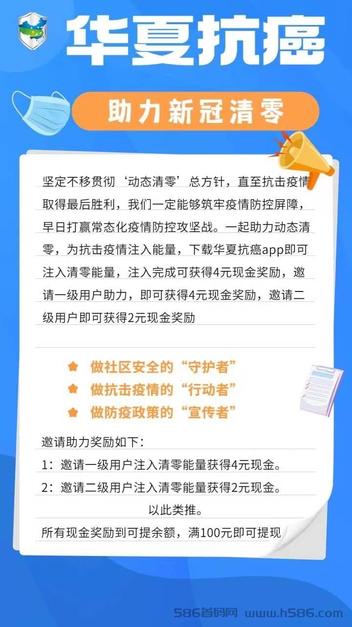 《华夏抗癌》助力新冠清零，国家好项目！
