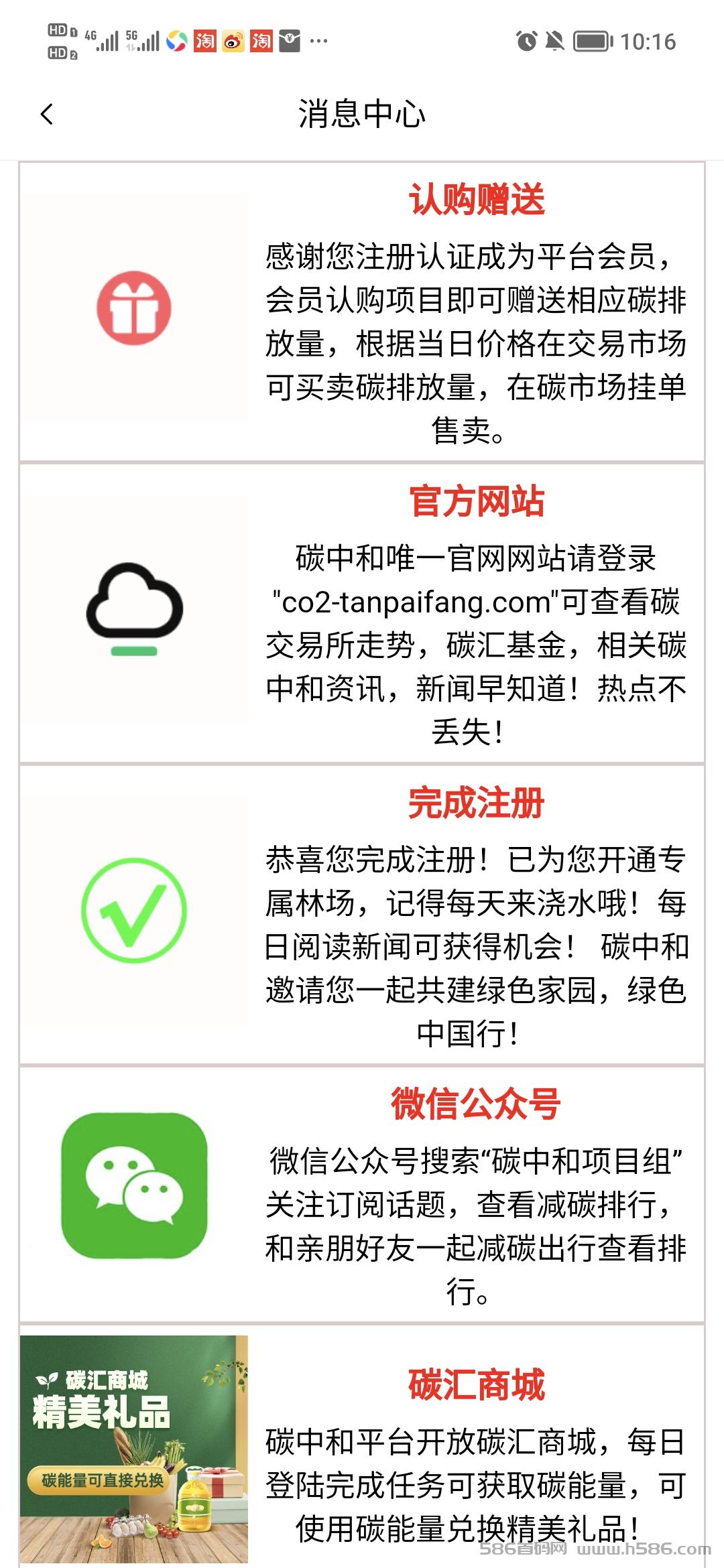 《碳中和》平台，造福子孙后代的好项目！