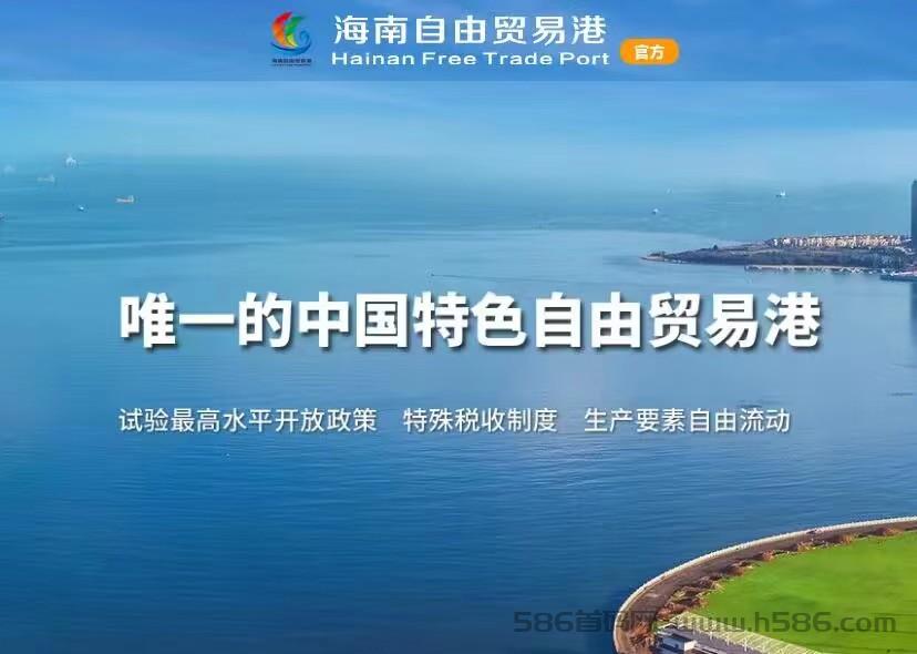 【海南2025】项目1月1正气启动，实力雄厚，欢迎考察！