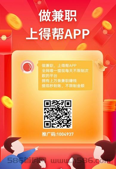得帮Pro：悬赏赚米，佣金高，邀请1人奖励11元，二级分成