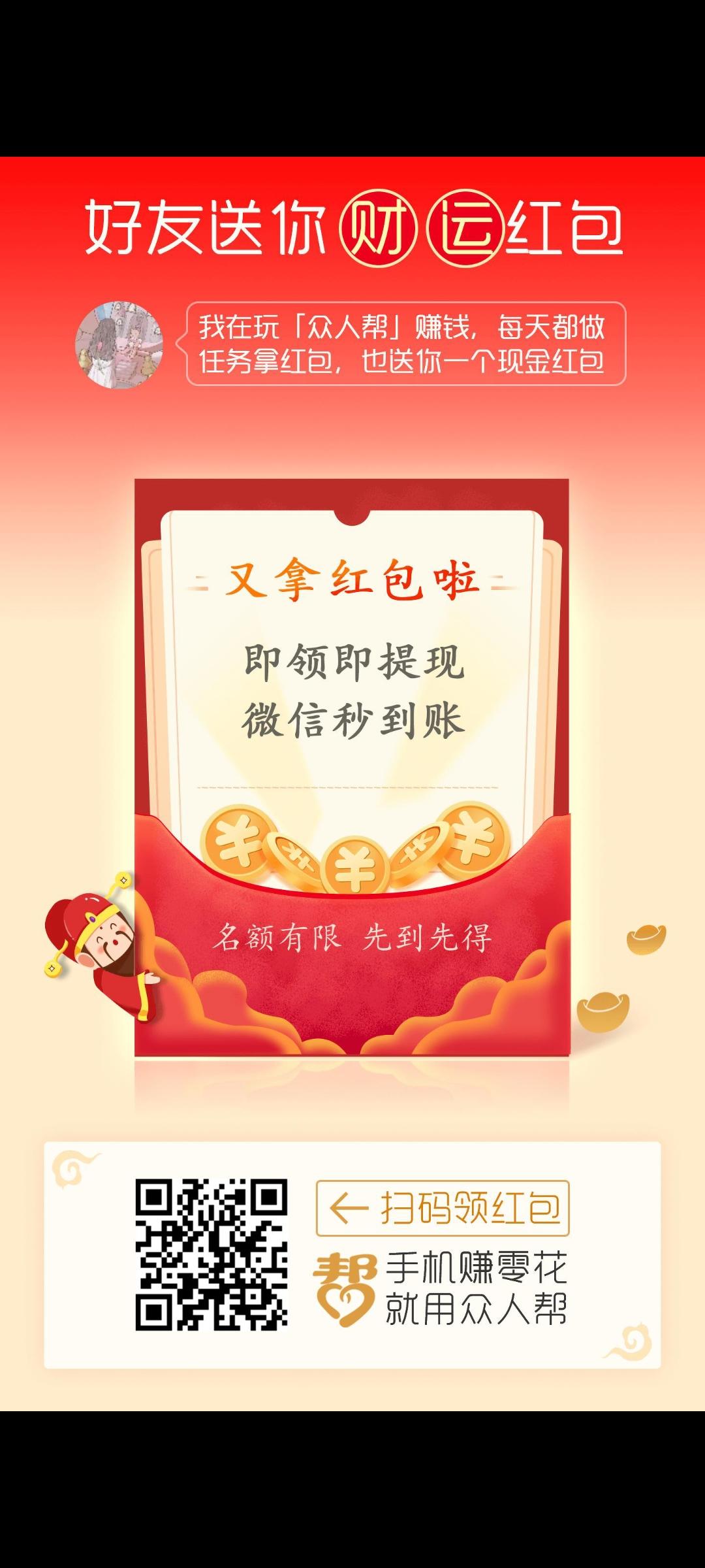 众人帮，零撸天花板，发个任务随随便便过千