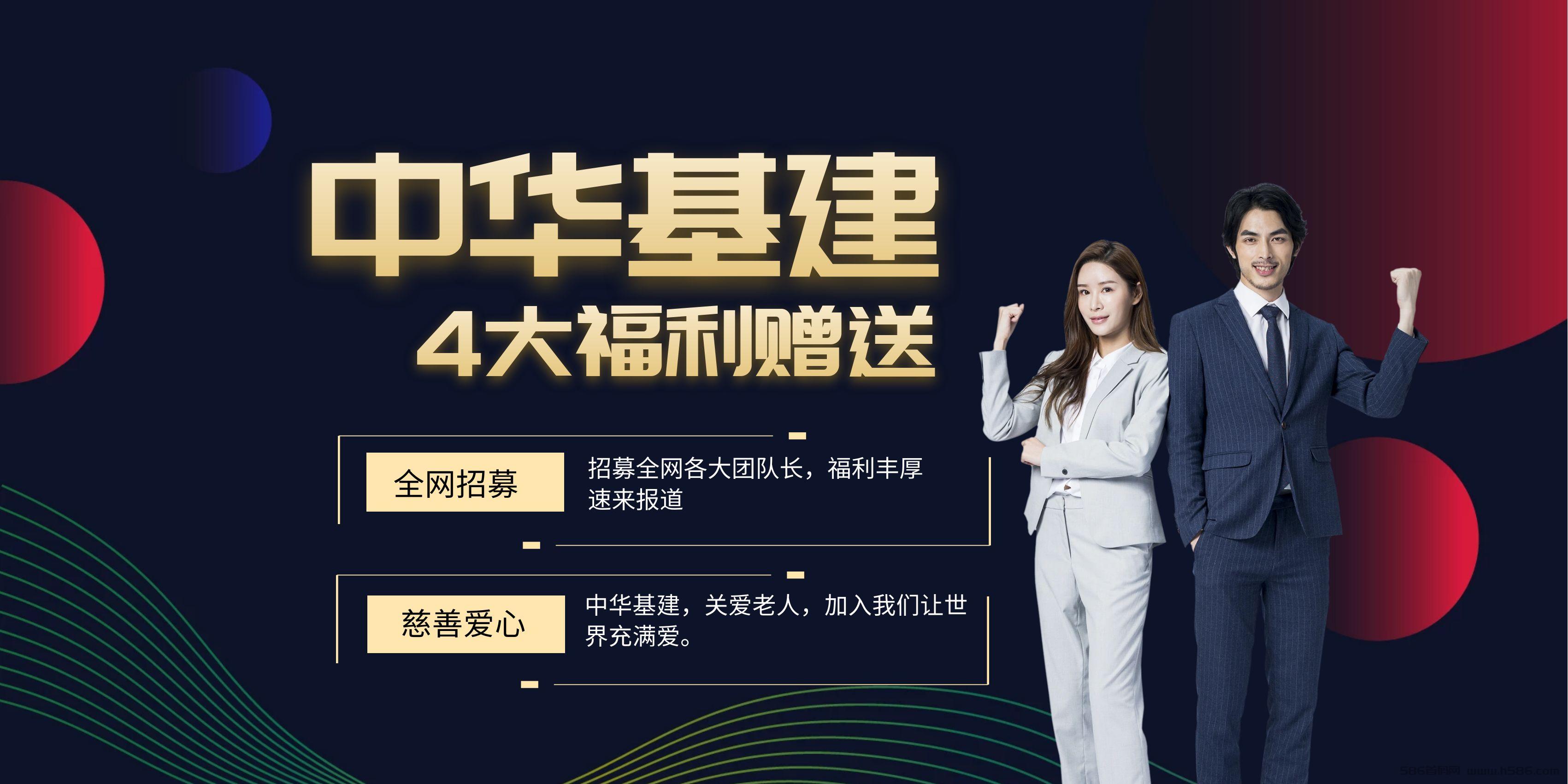 【中华基建】2月6号正式启动，欢迎全网朋友了解考察！