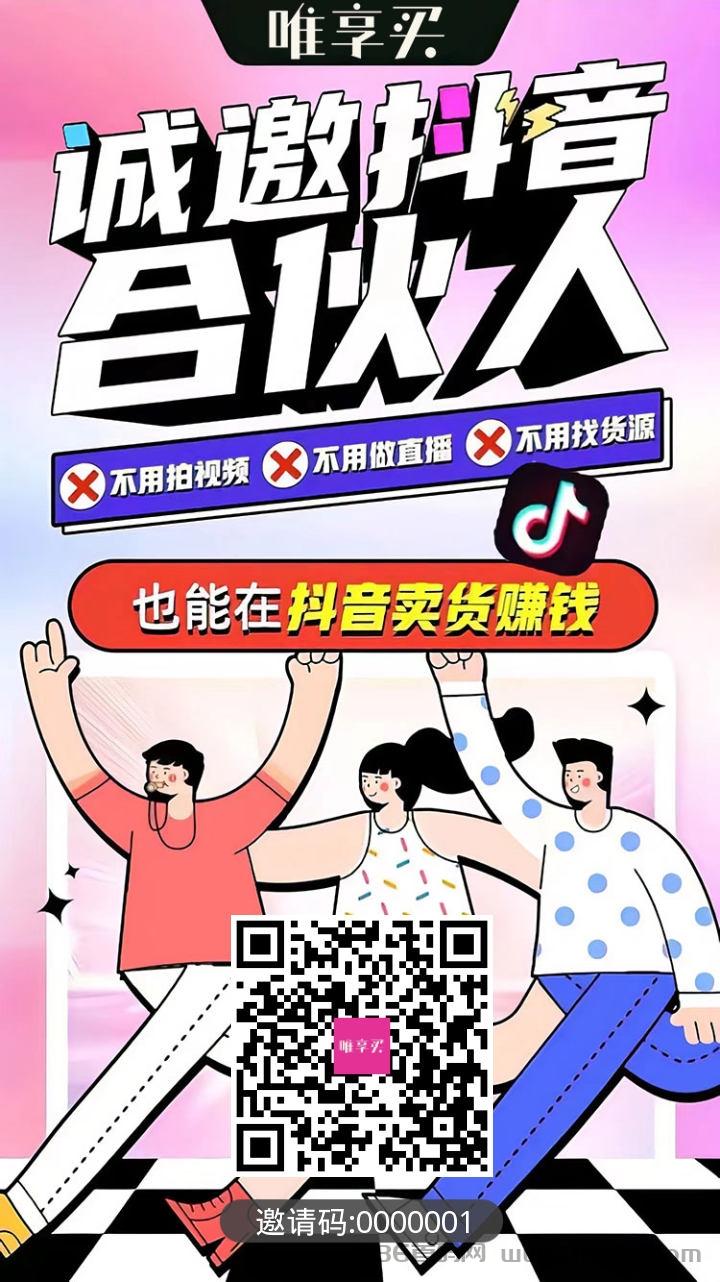 唯享买运营中心招募首码团队，对接全网，扶持置顶
