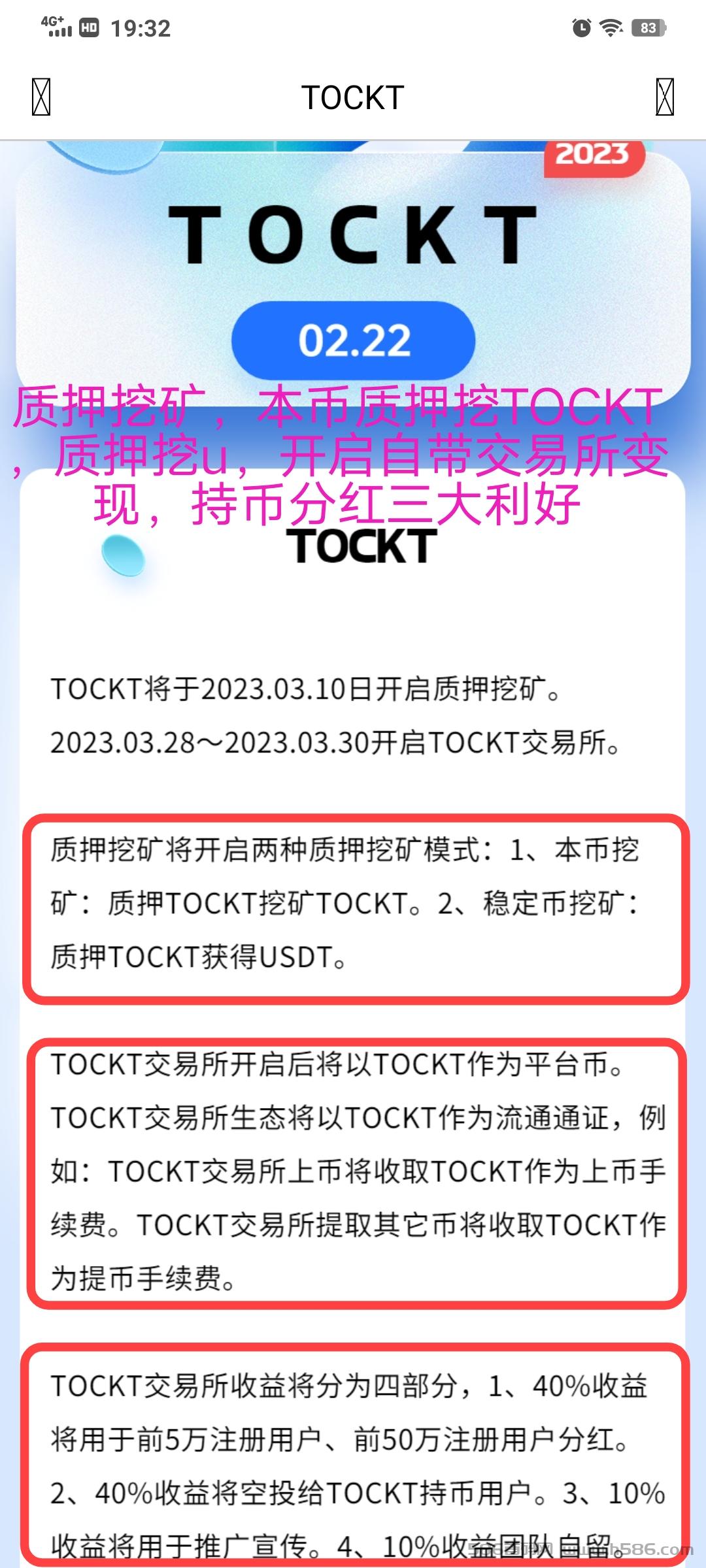 重磅TOCKT托卡公链3月10起质押wk,开交所,另有持TOCKT分红,获得飞机did热榜第七位-第2张图片-首码圈