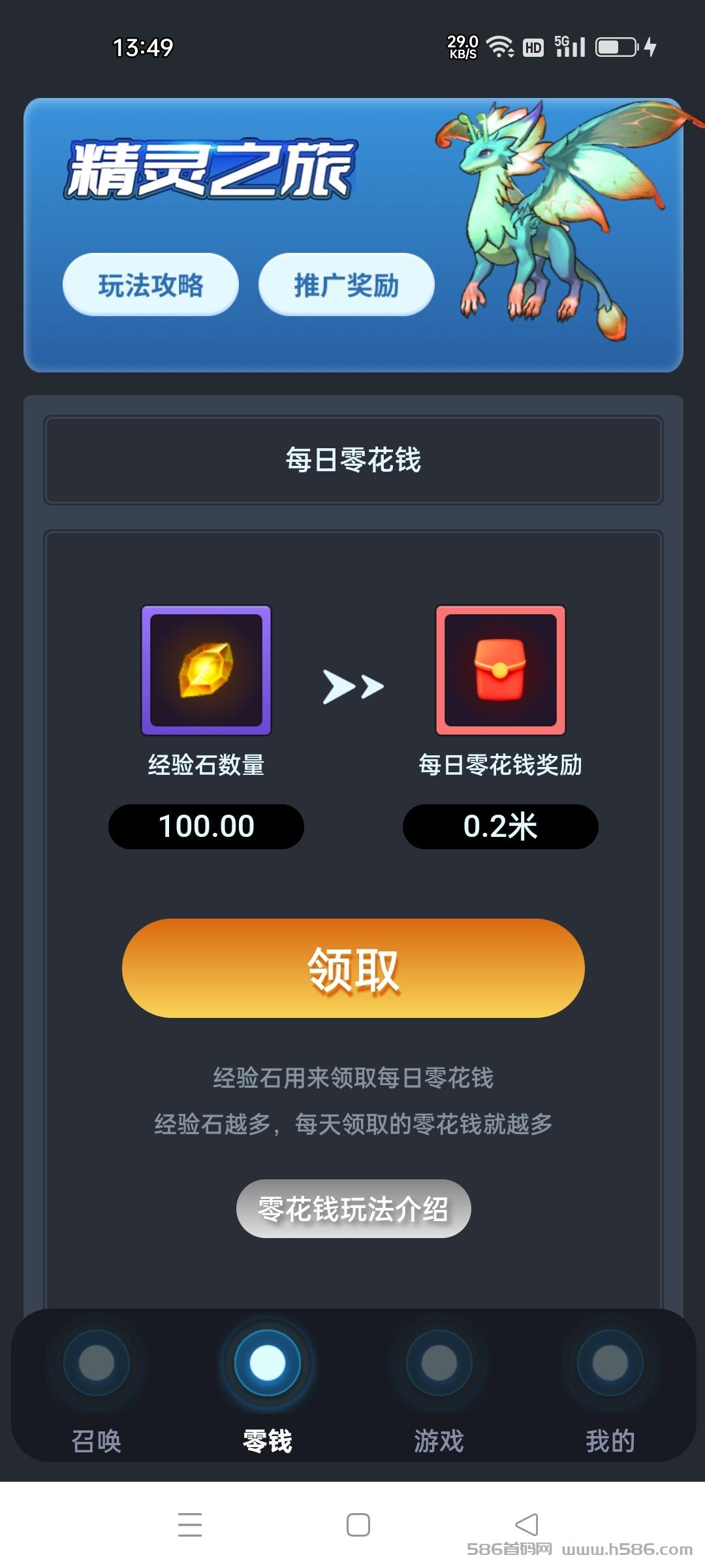精灵之旅首码，暴力搬砖手游，零撸天花板