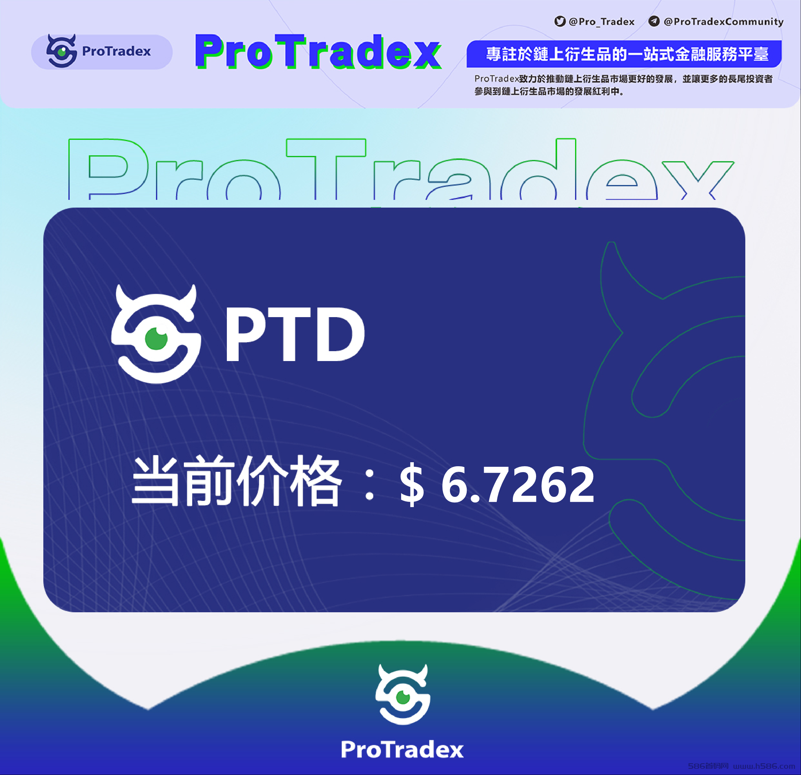 ProTradex普瑞缇PTD（简称Prt）官方最新公告