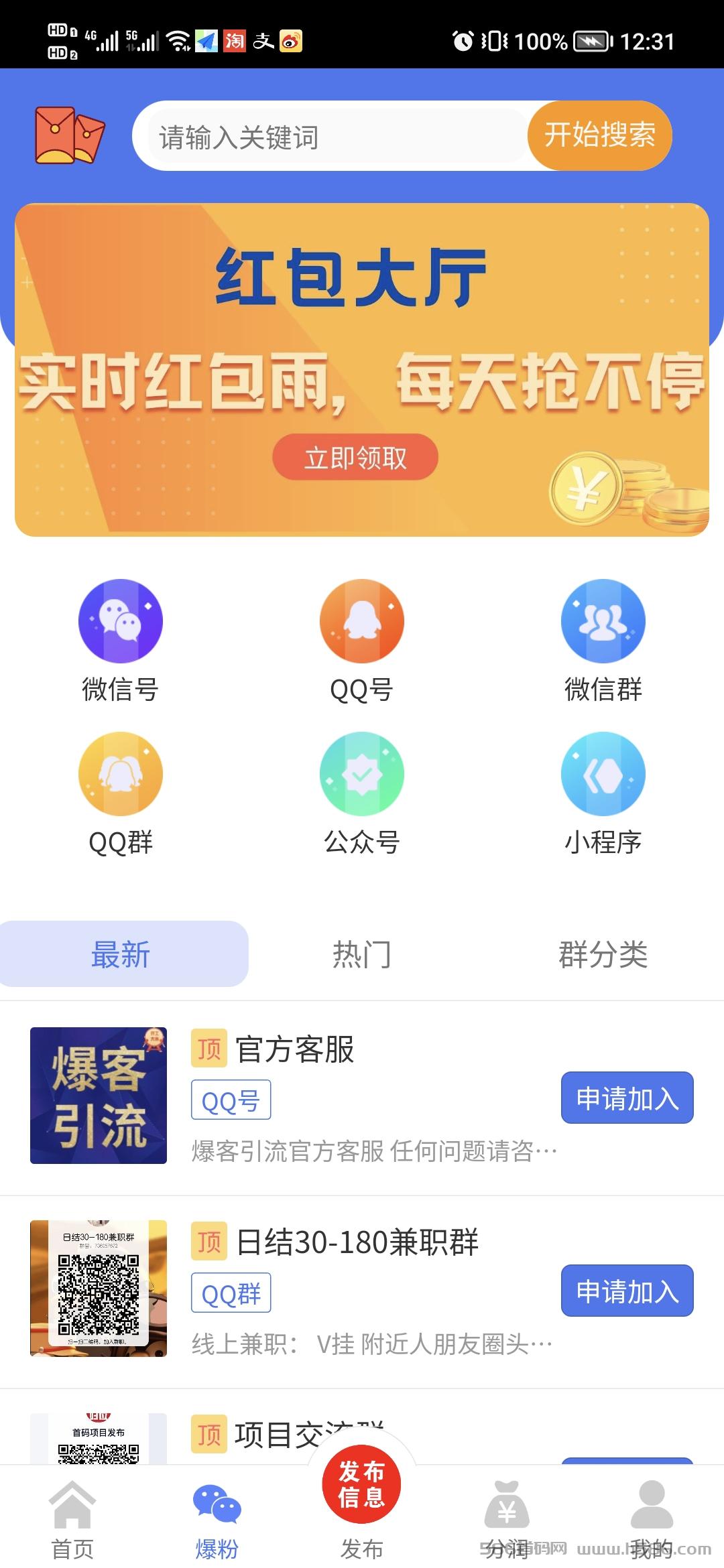 推广项目，寻找项目就来《爆客引流》