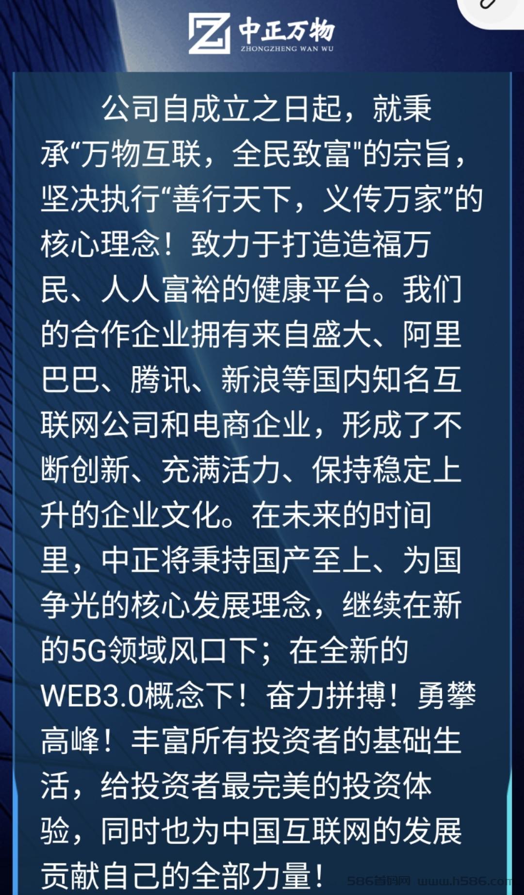 中正万物首码已出，专注于移动互联网领域，电商领域欢迎对接合作！