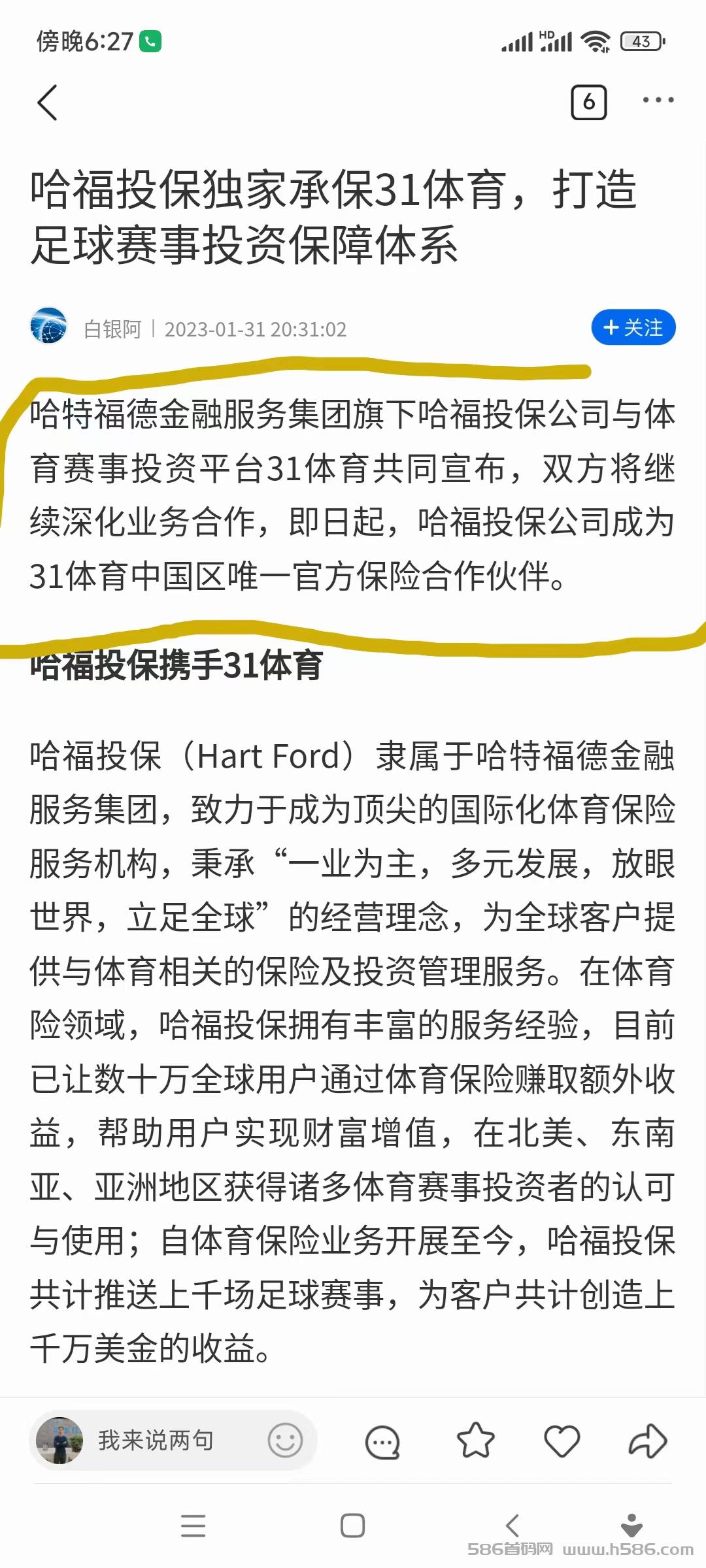 2023年最新项目，实力雄厚可查，哈福投保/31体育强强联手。