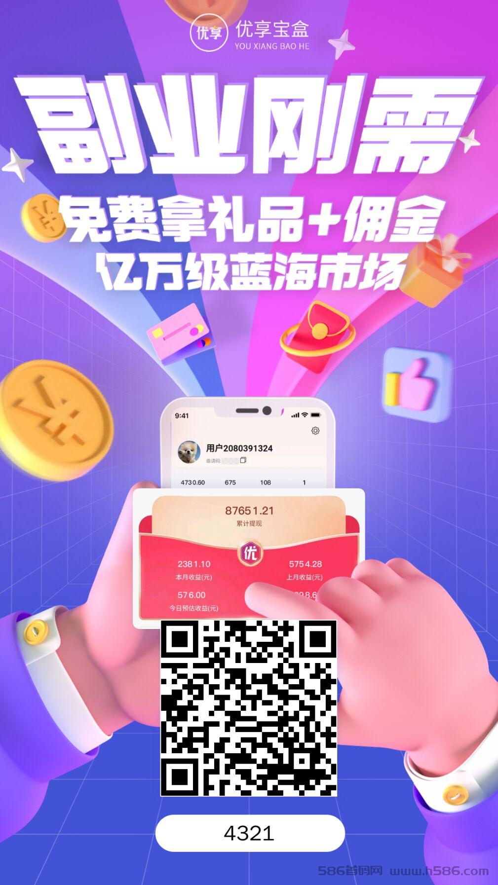 新项目优享宝盒，全网独家免单试用商城，上线啦！