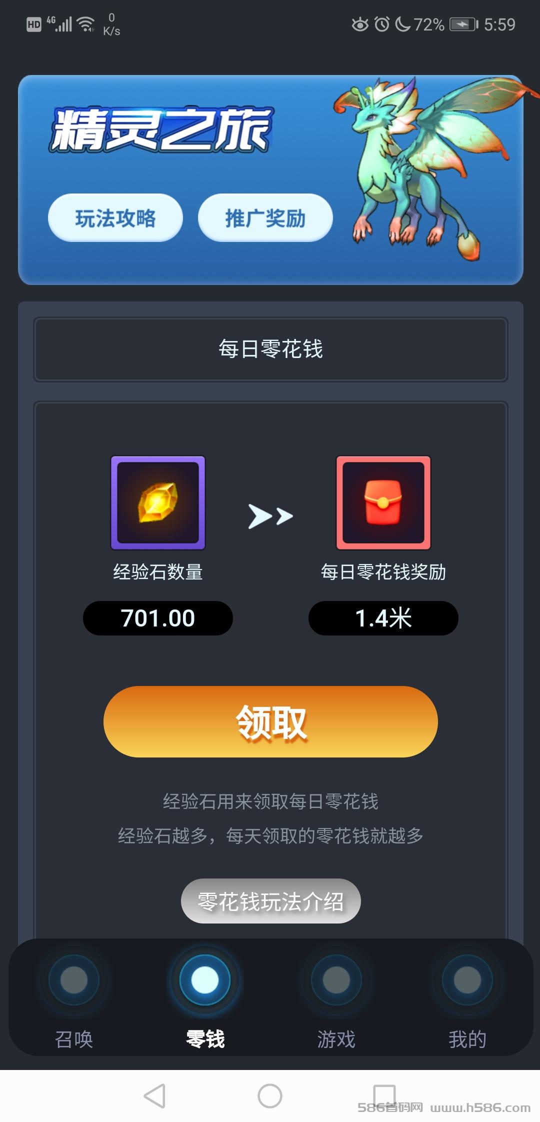首码精灵之旅提现很靠谱，长期搬砖