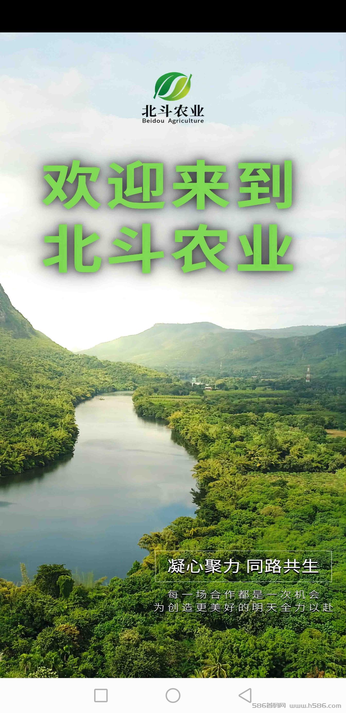 北斗农业长期项目，28号首码，注册送68奖励，可提现