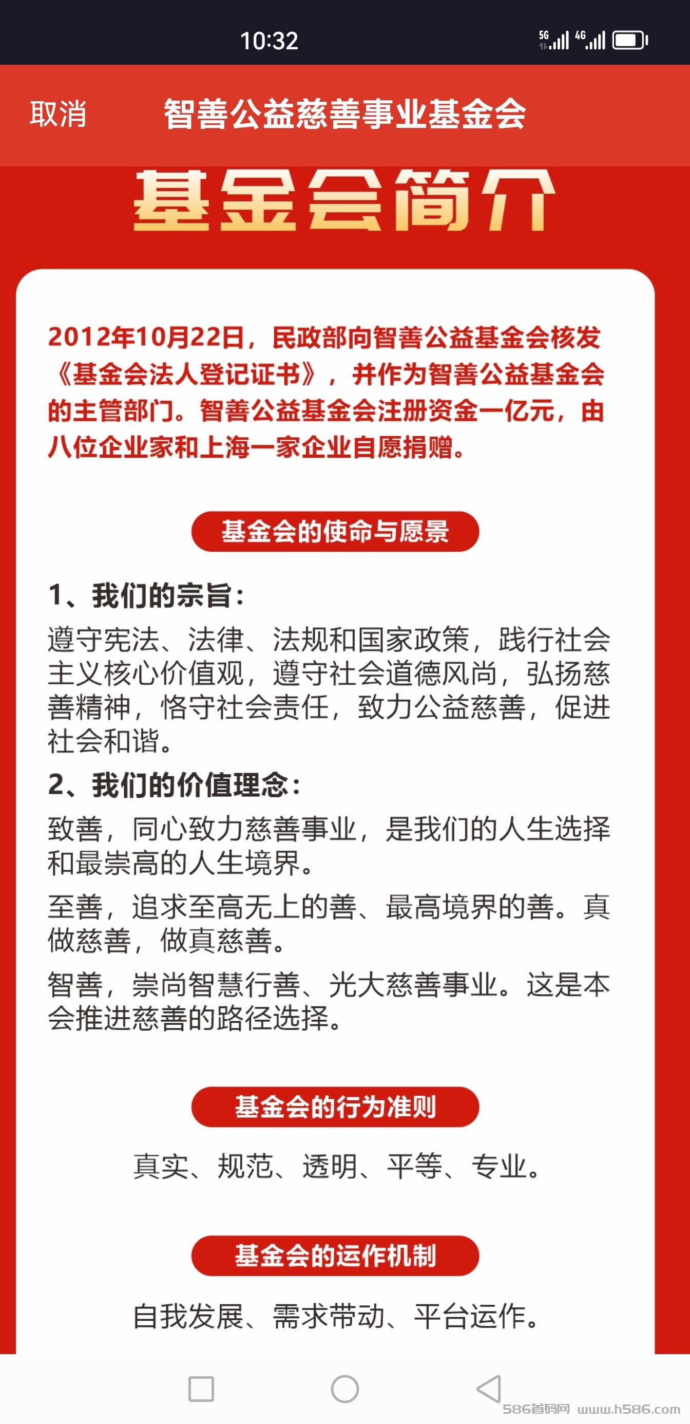 智善公益基金首码预热中，明星代言，注册送福利，提现快！