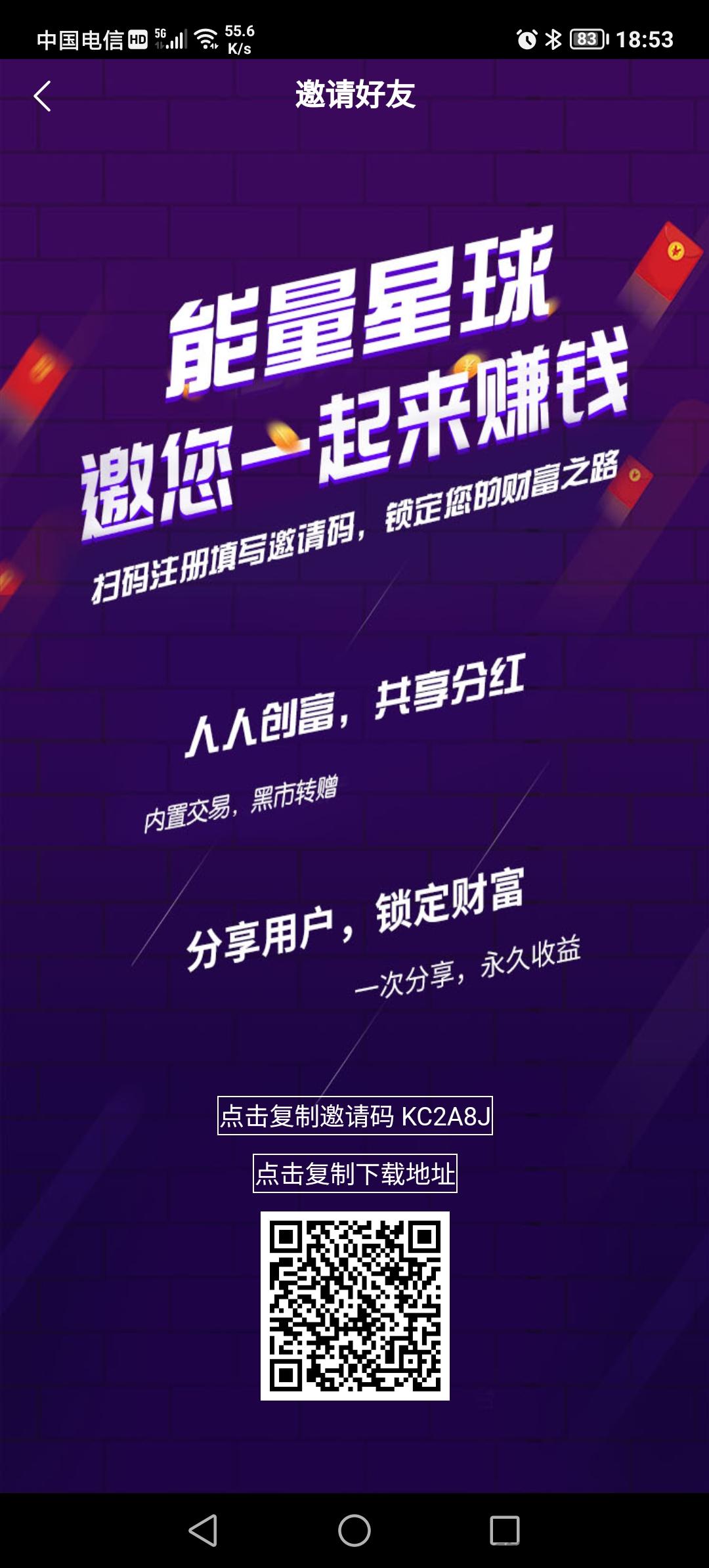 首码能量星球，全网首创分红项目，全程零投资。