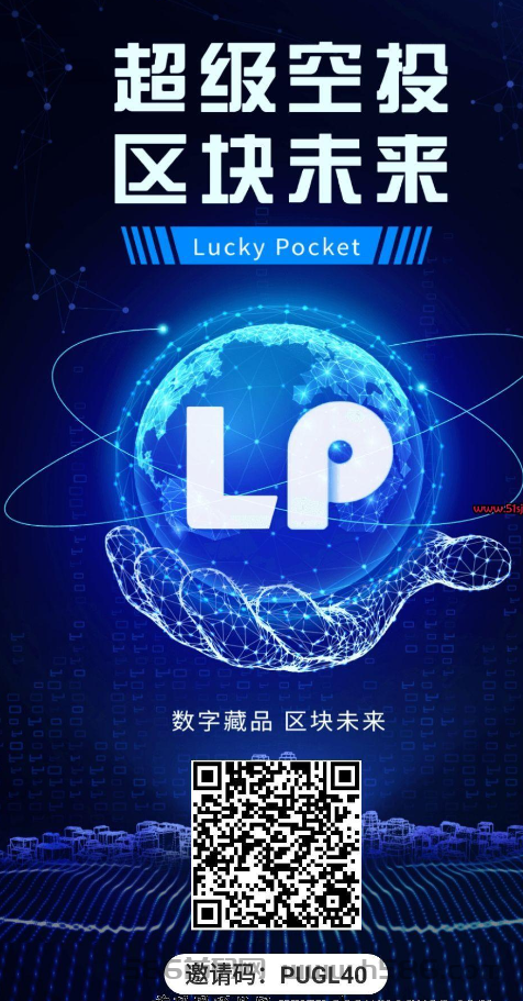 超级大毛LP幸运钱包cp糖果模式首码刚出机会不要再错过