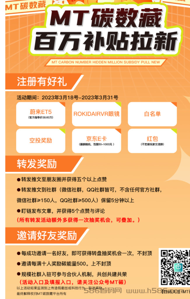 首码 MT碳数藏 百万拉新 速度上车