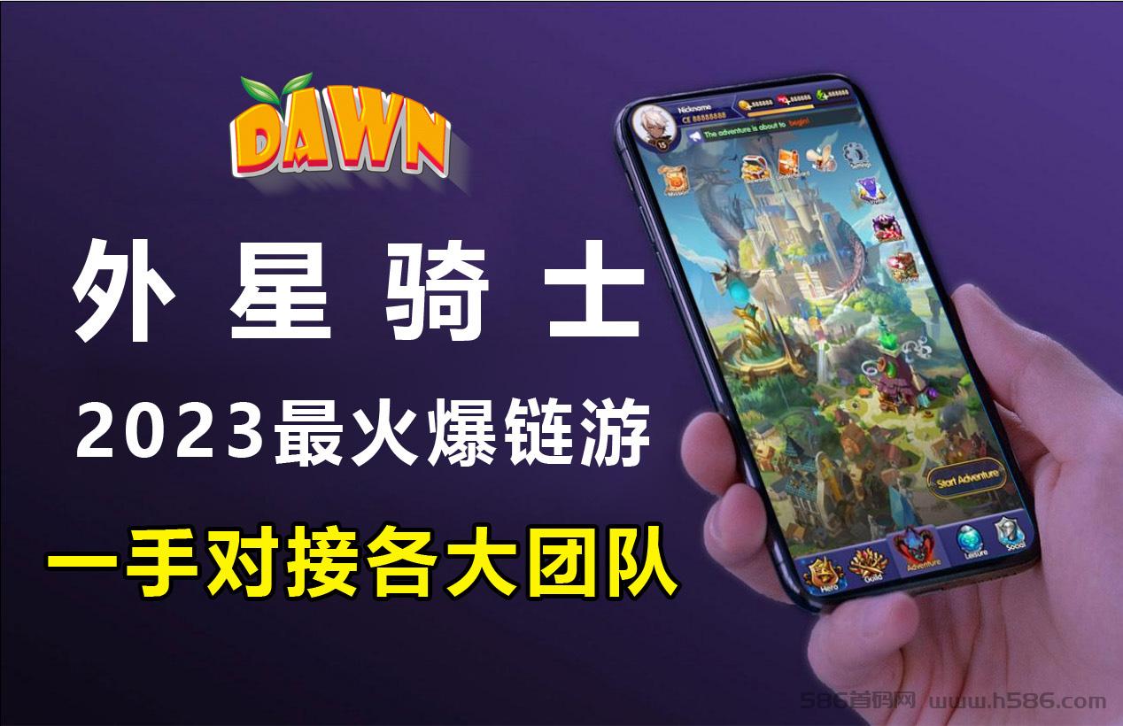 2023最火爆国际大盘全球启动，外星骑士一手对接各大团队！