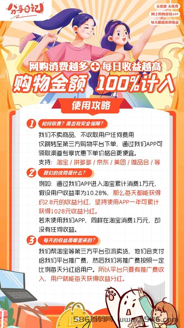 宝妈必备养老永久分红项目，分享日记用花掉的钱生钱！