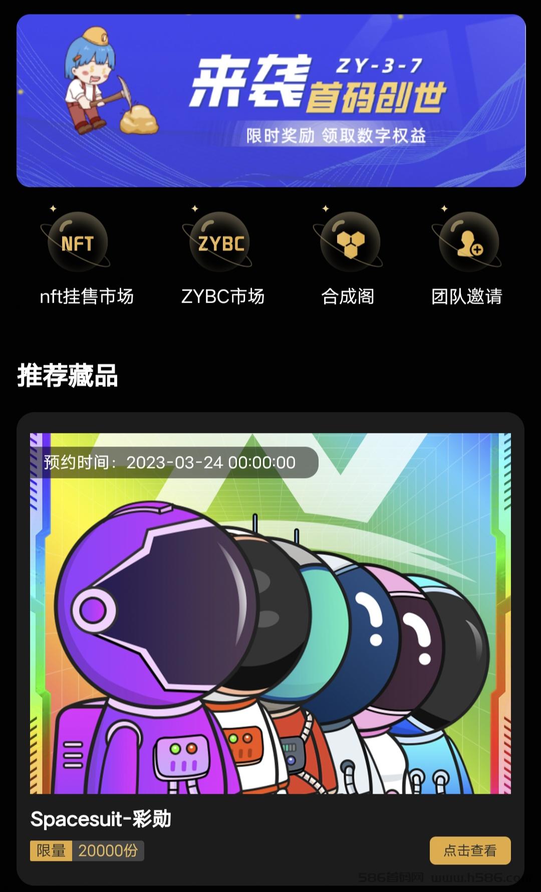 新人注册送NFT质押挖矿K 一K3元，一天挖3个- 首码项目网