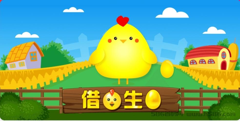 借鸡生蛋，5年稳定大平台，想要安心靠谱的项目，就来咨询吧