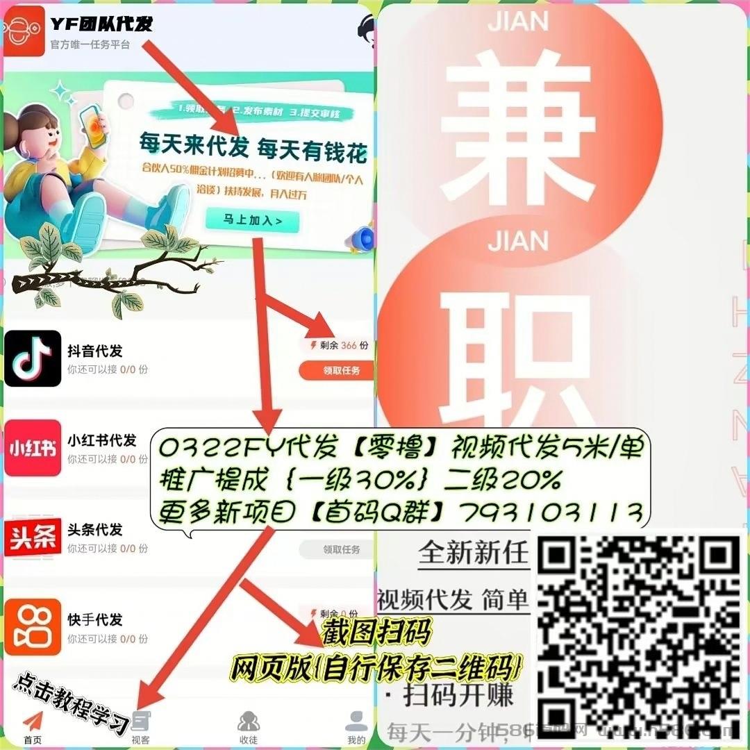FY代发，抖音发视频，每天赚15