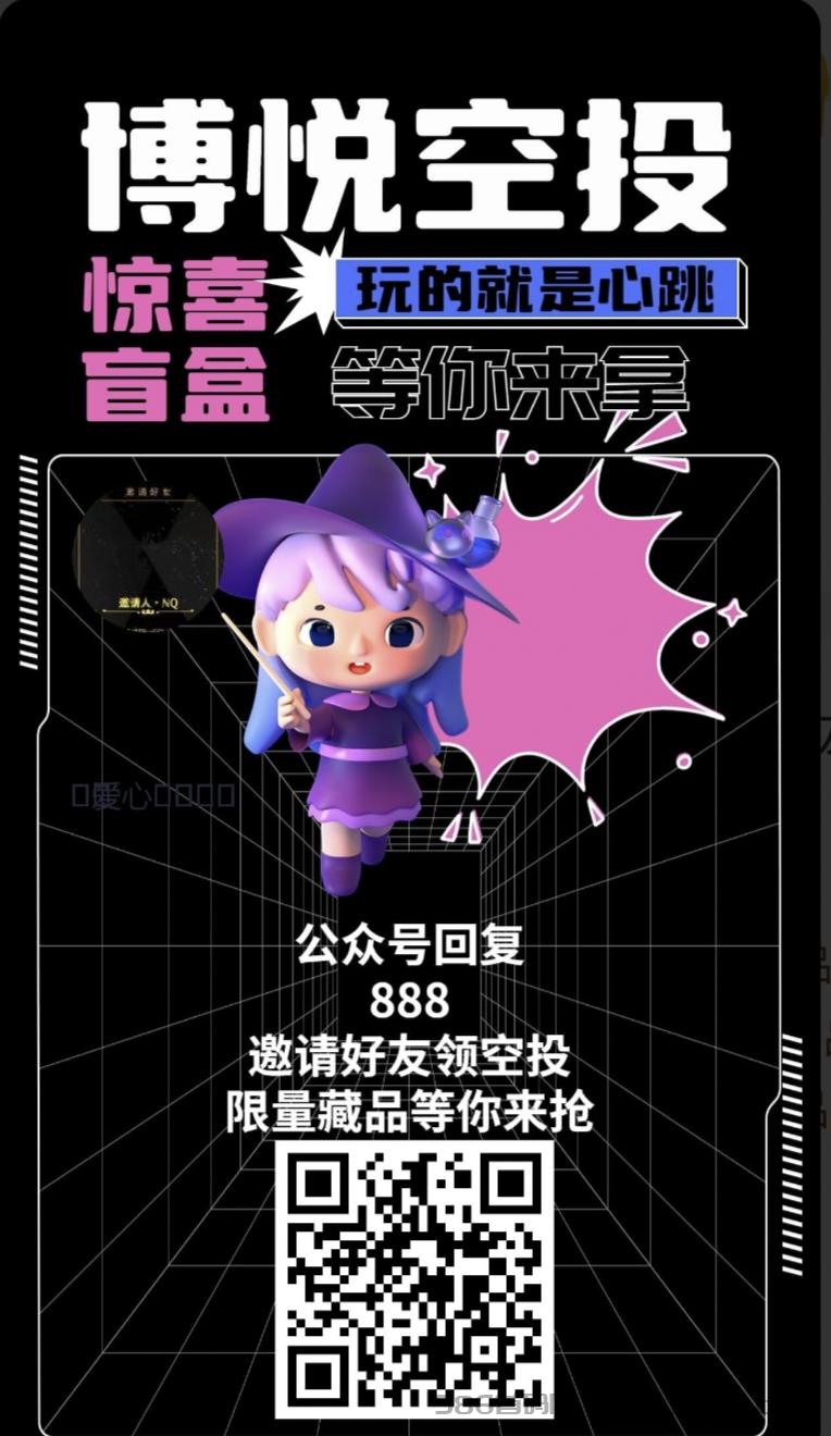  首发博悦数藏，扫码抢NFT 、速度上车。