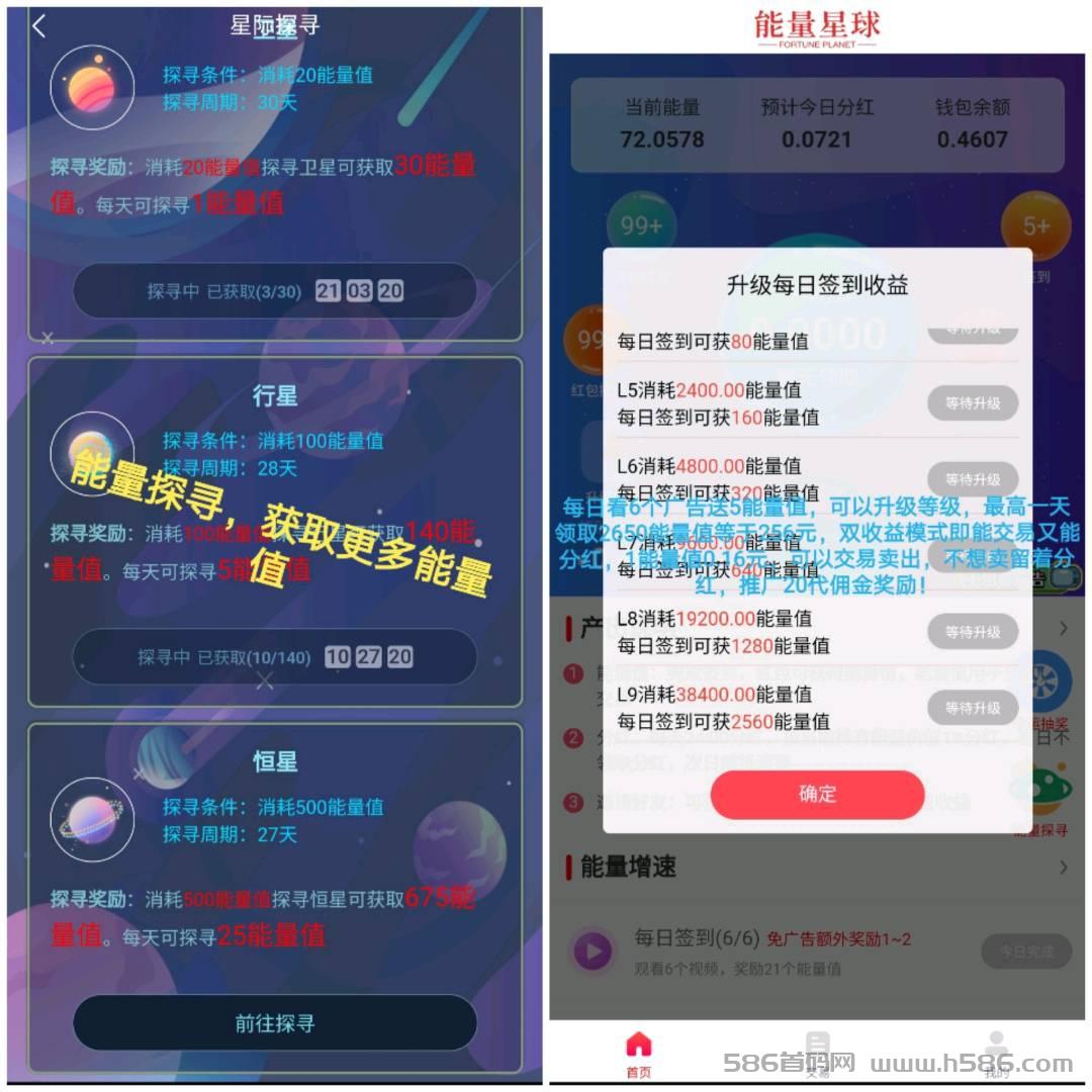能量星球，转赠+分h双模式，6个广告，可转赠，可内场交易