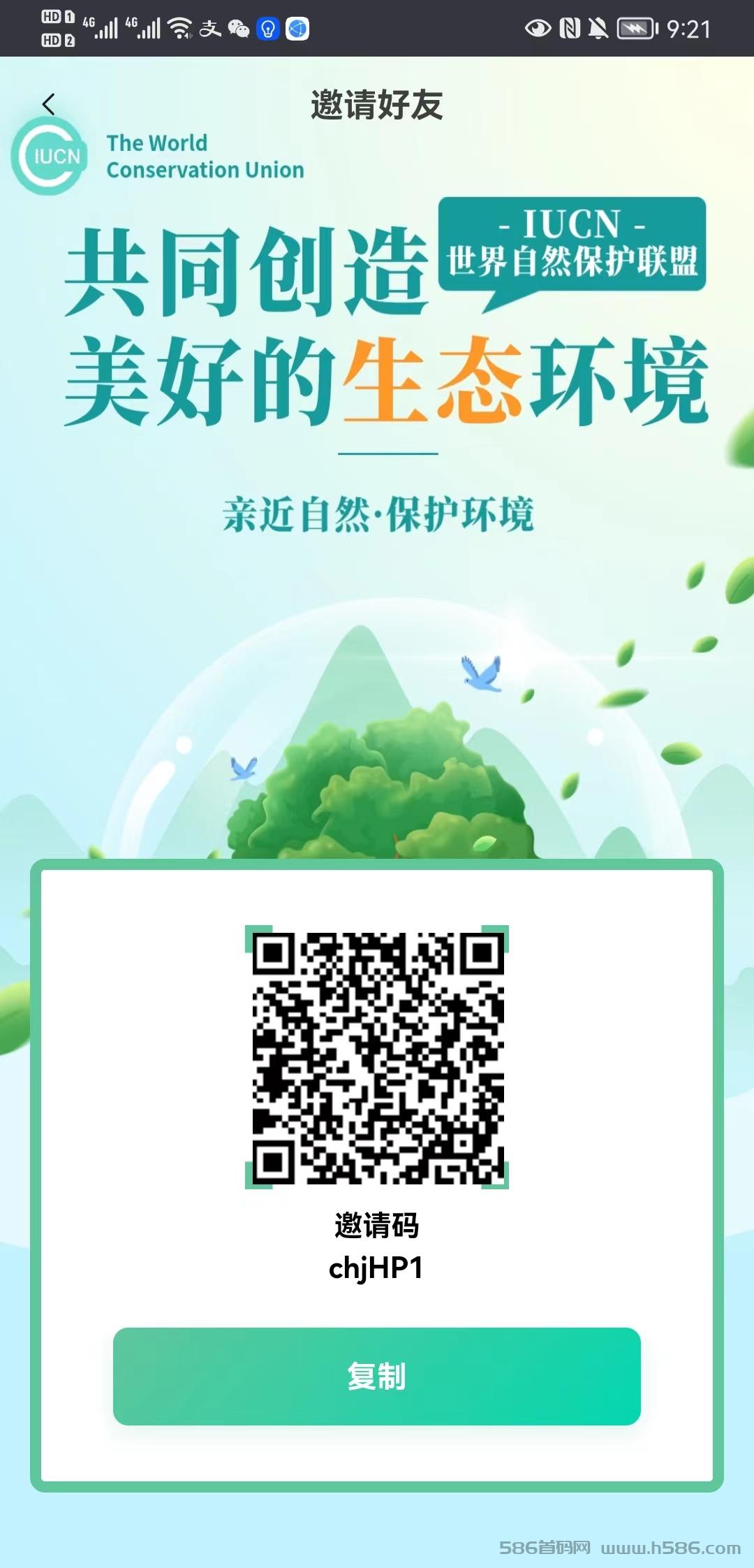 IUCN世界自然保护联盟app官方版 v1.0.0